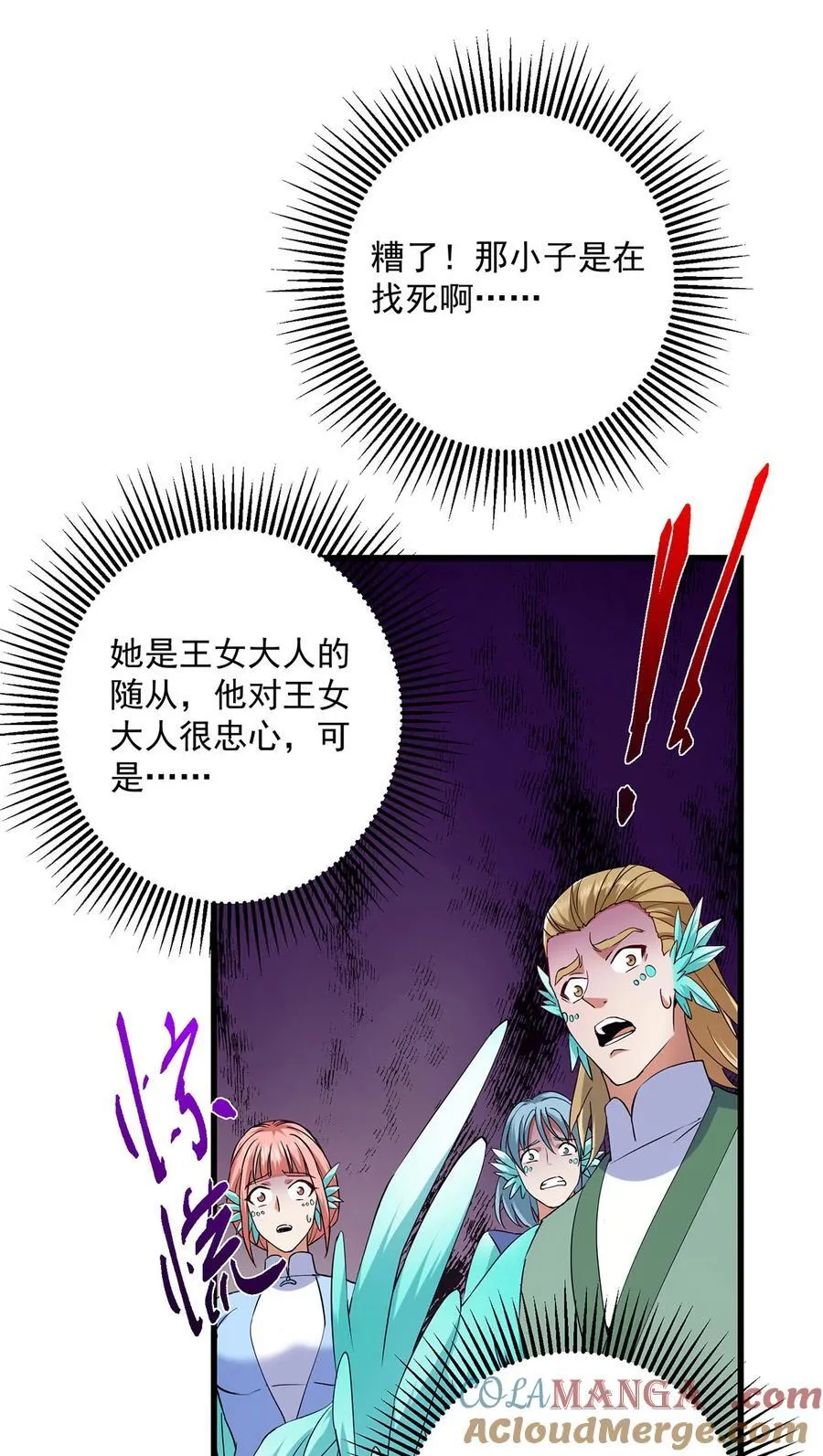 398 青玉隼族里的害虫！ 第46页