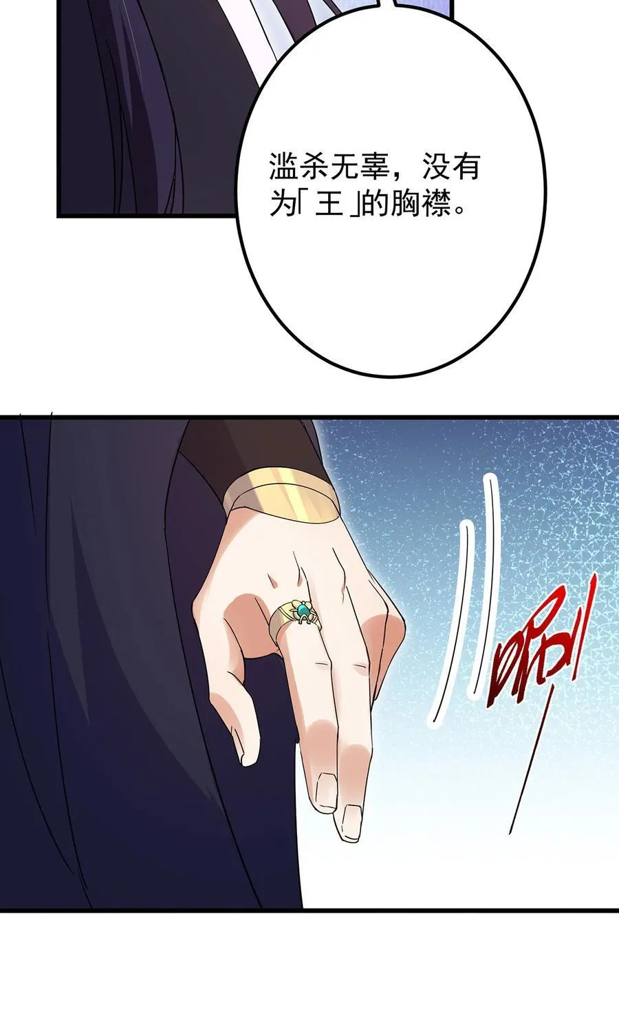 398 青玉隼族里的害虫！ 第63页