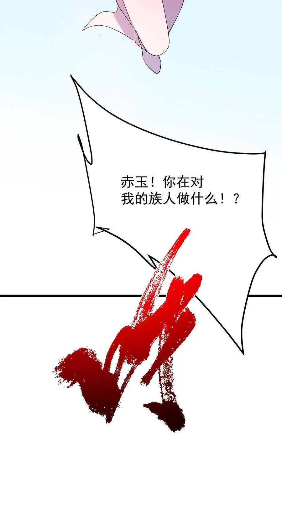 398 青玉隼族里的害虫！ 第68页