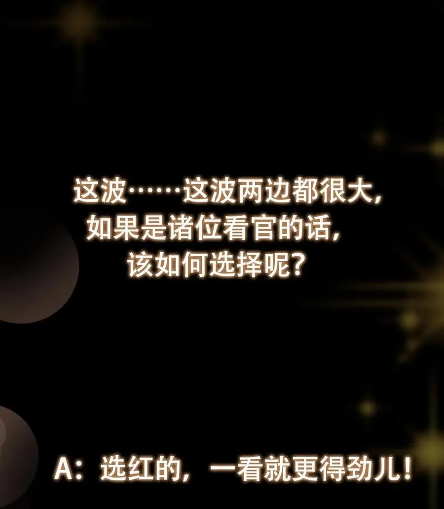 398 青玉隼族里的害虫！ 第69页