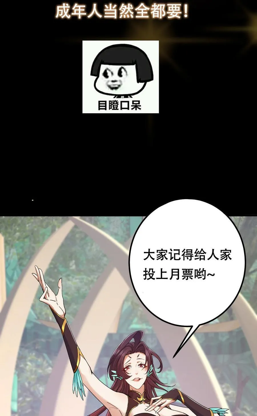 398 青玉隼族里的害虫！ 第71页