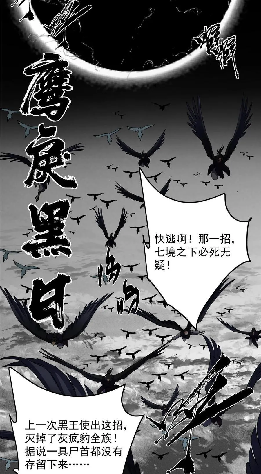 402 比宁剑山还要强！ 第5页