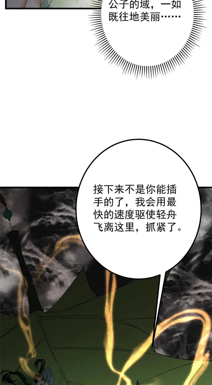 402 比宁剑山还要强！ 第9页