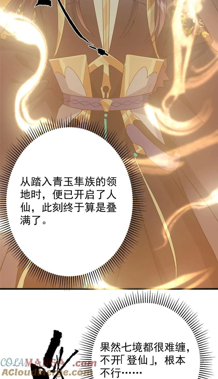 402 比宁剑山还要强！ 第16页