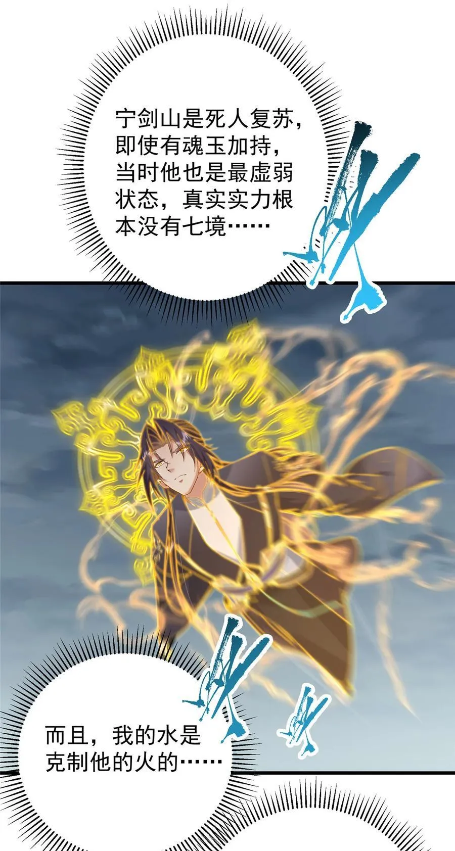 402 比宁剑山还要强！ 第54页