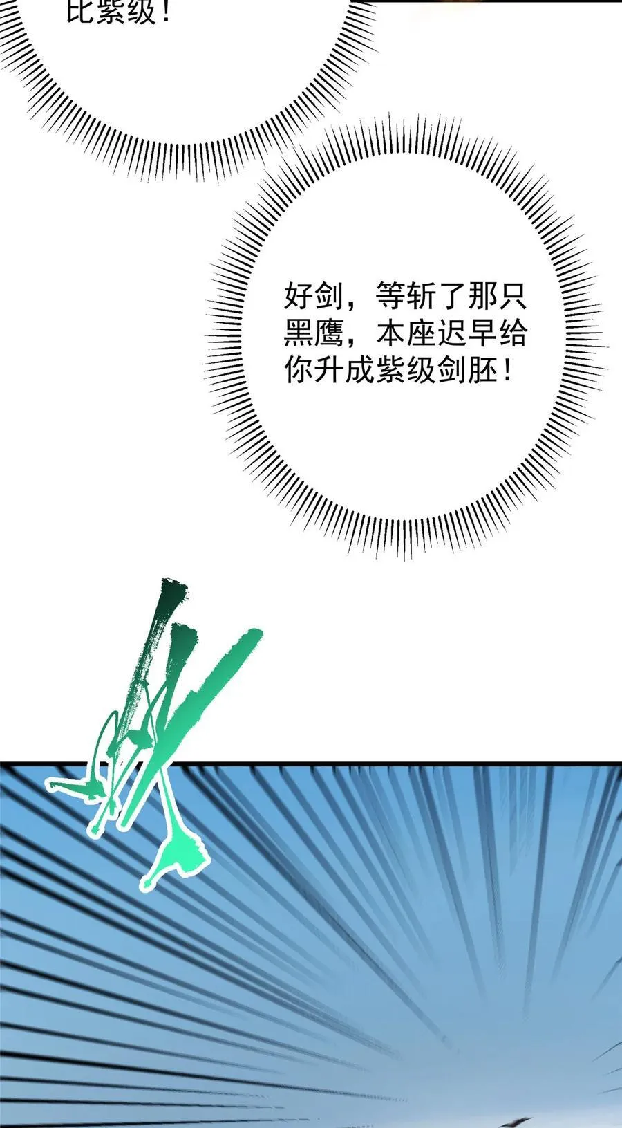 402 比宁剑山还要强！ 第65页