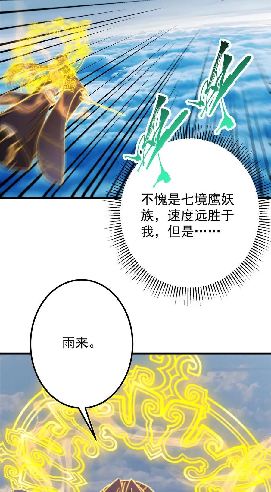 402 比宁剑山还要强！ 第66页