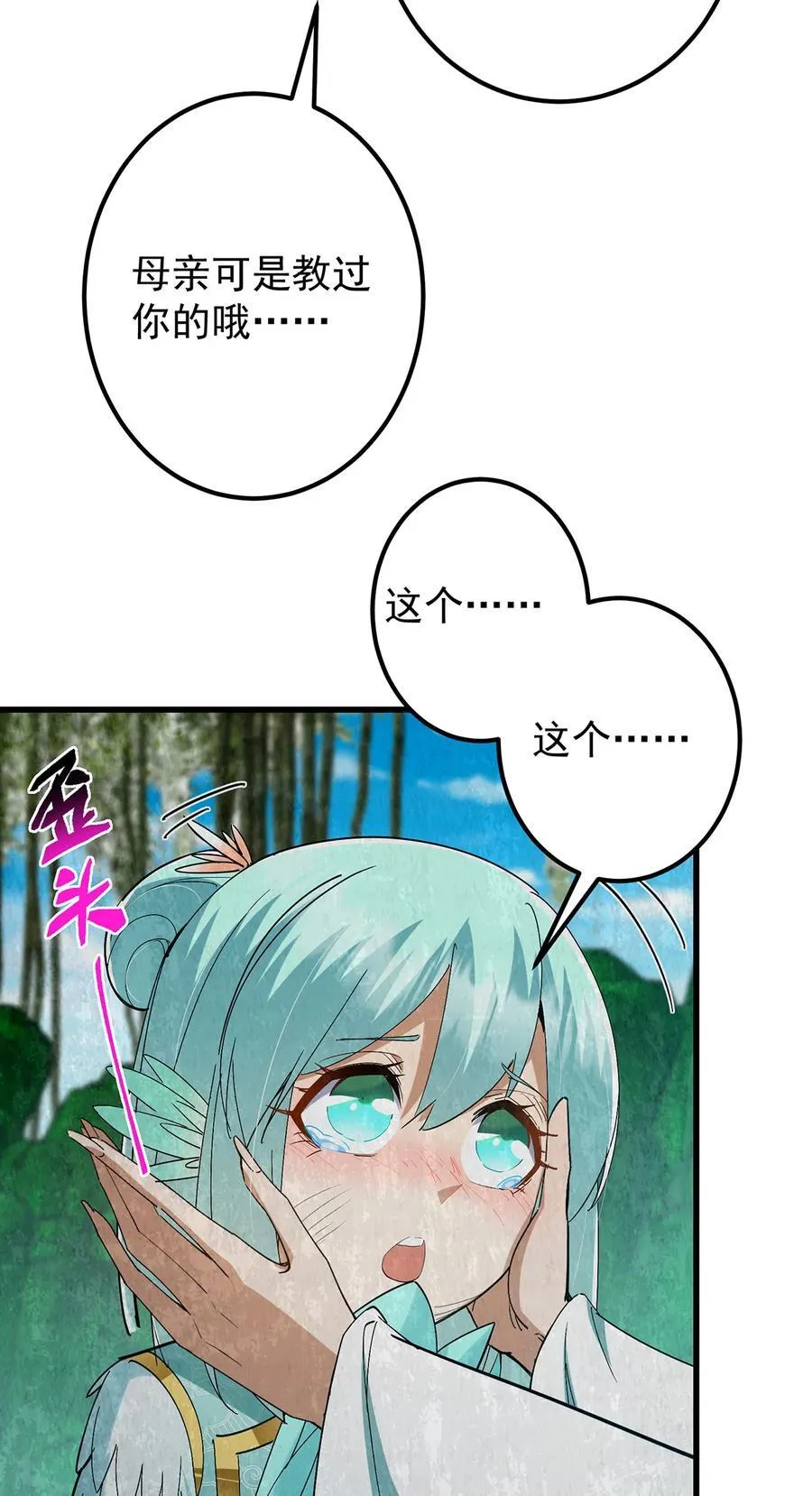 403 为了王女拼上性命！ 第21页