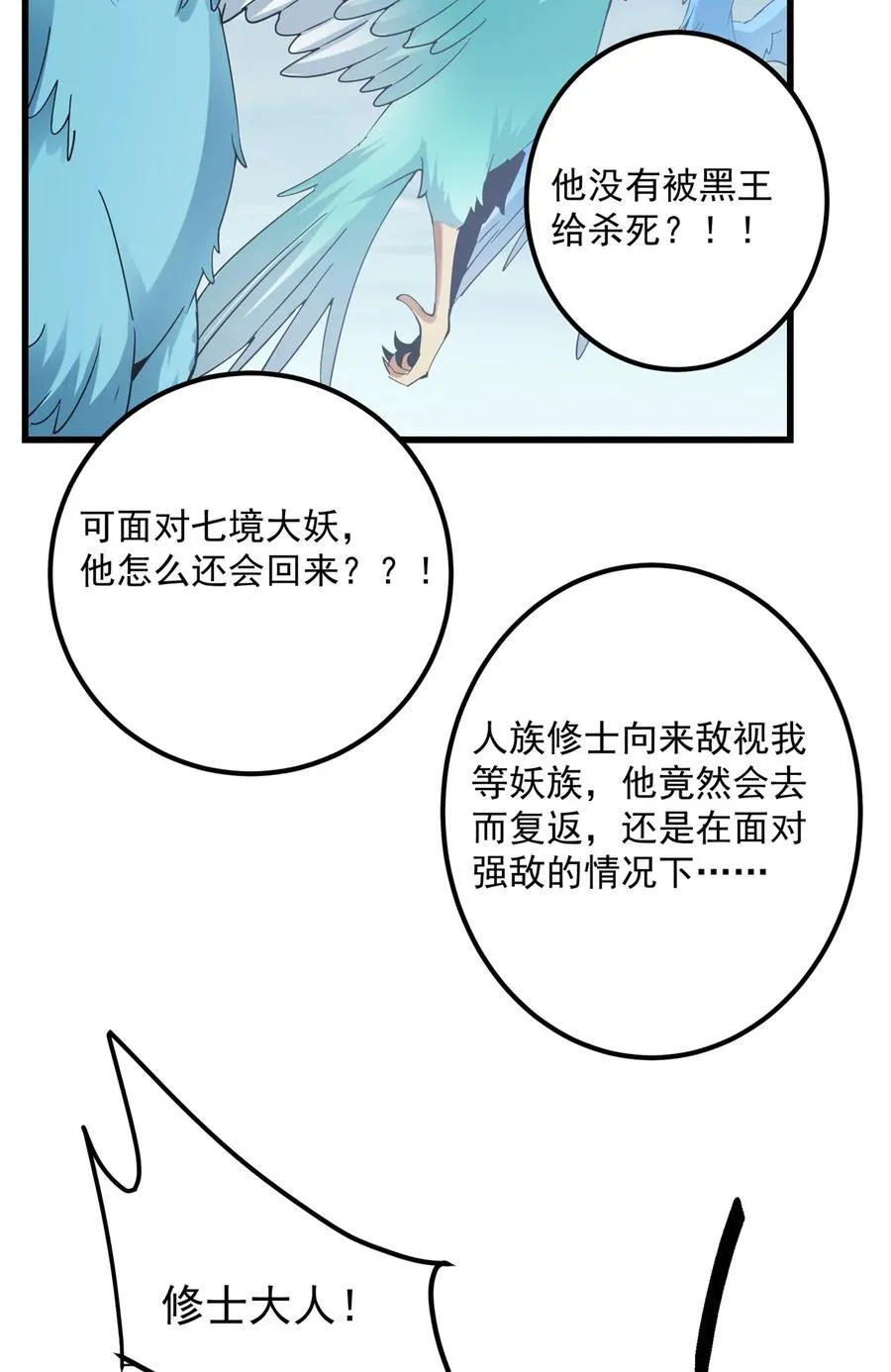 404 登仙大战妖神后裔！ 第5页