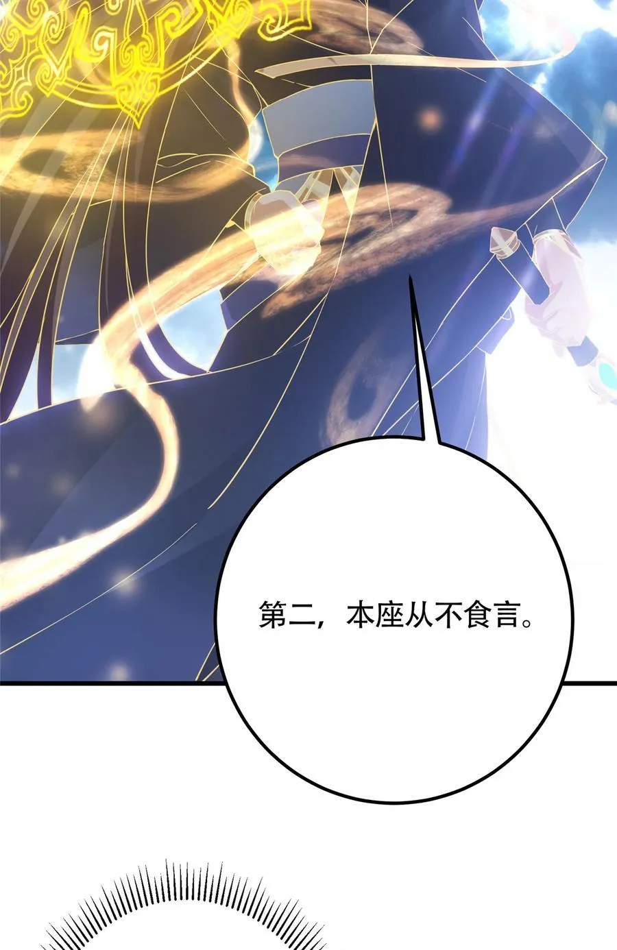 404 登仙大战妖神后裔！ 第8页