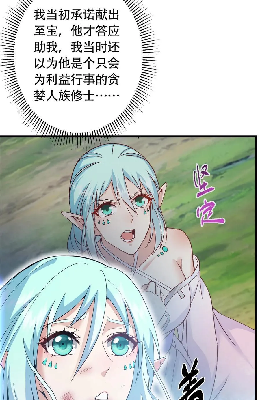 404 登仙大战妖神后裔！ 第9页
