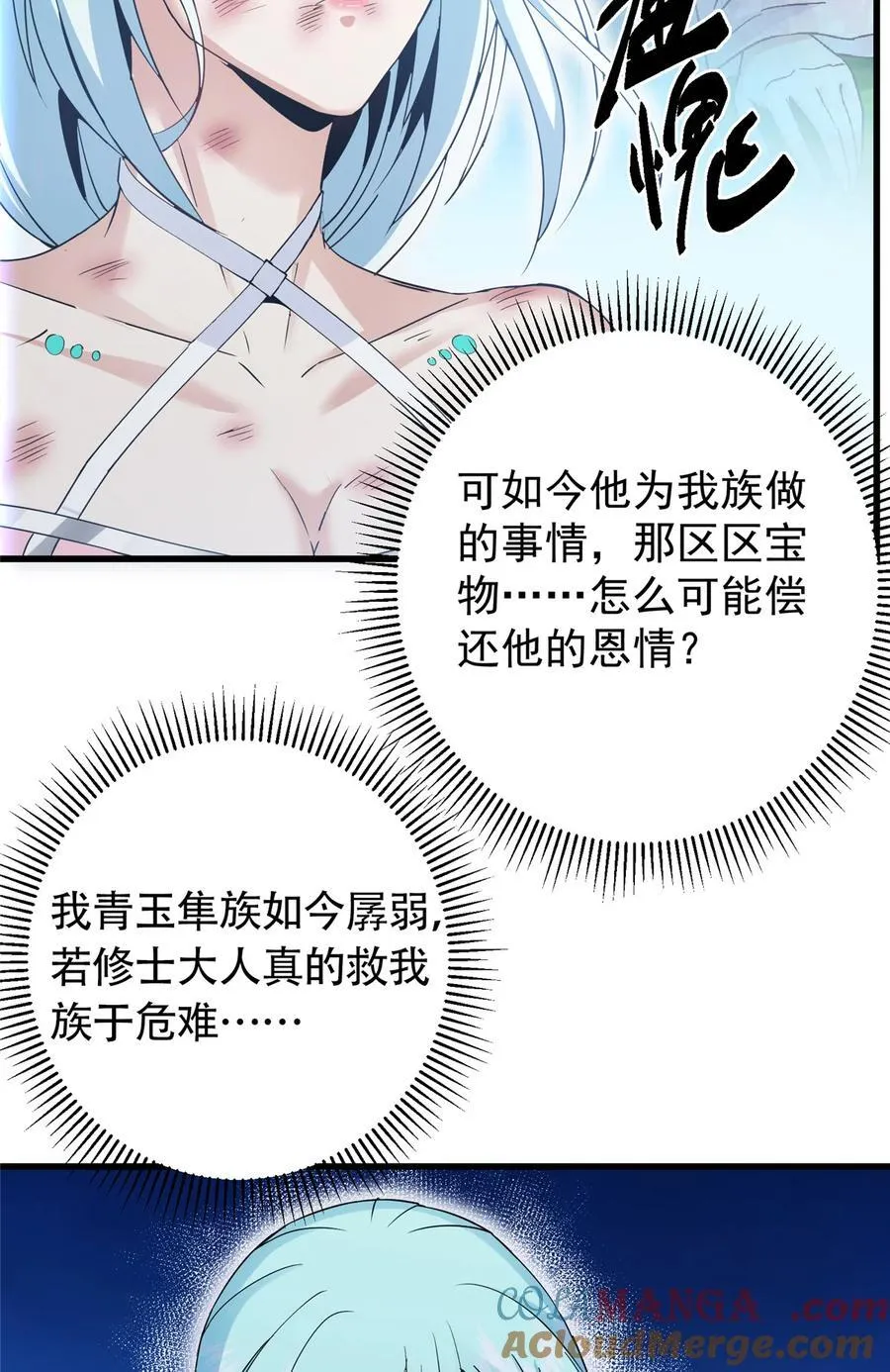 404 登仙大战妖神后裔！ 第10页