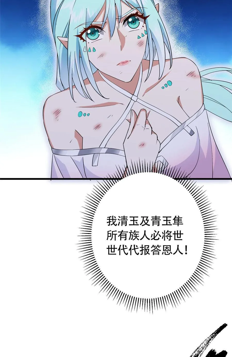 404 登仙大战妖神后裔！ 第11页
