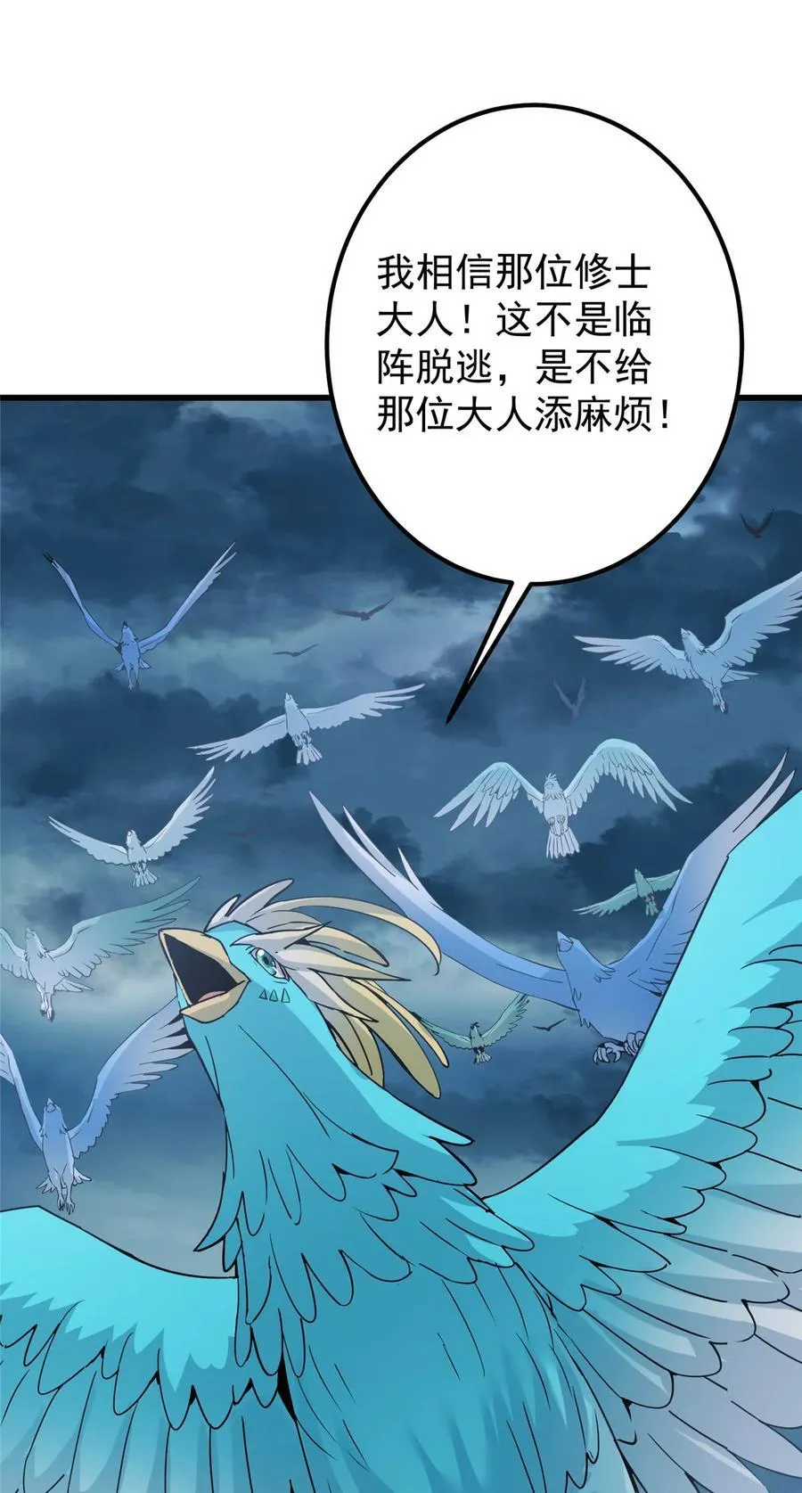 404 登仙大战妖神后裔！ 第20页