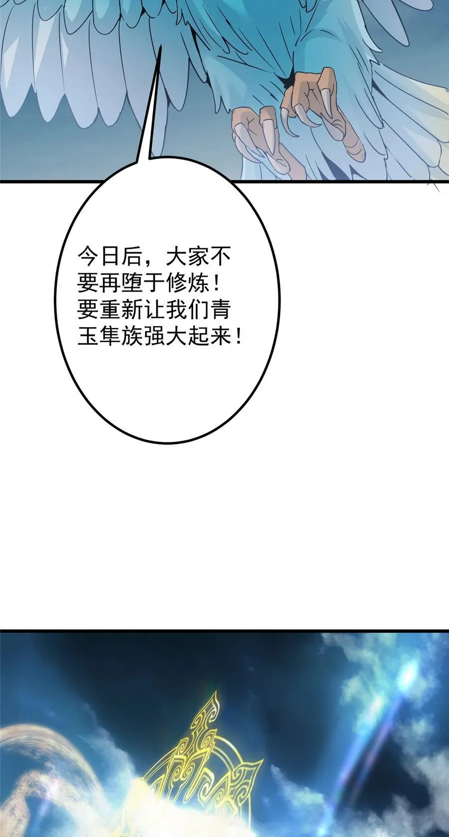 404 登仙大战妖神后裔！ 第21页