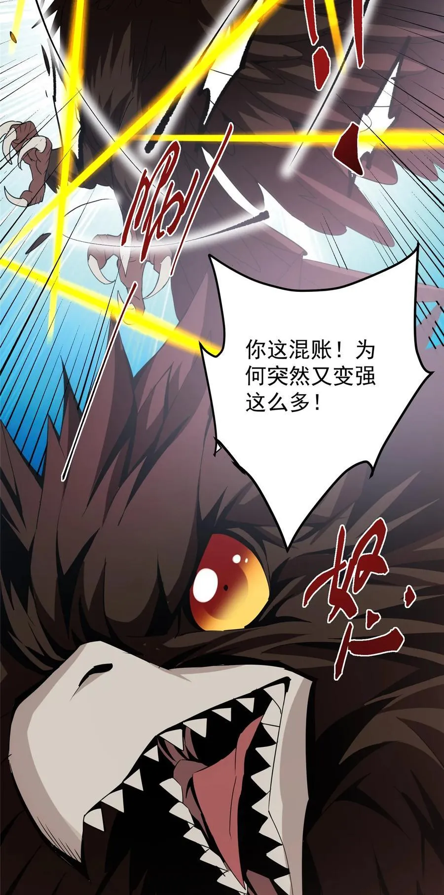 404 登仙大战妖神后裔！ 第26页