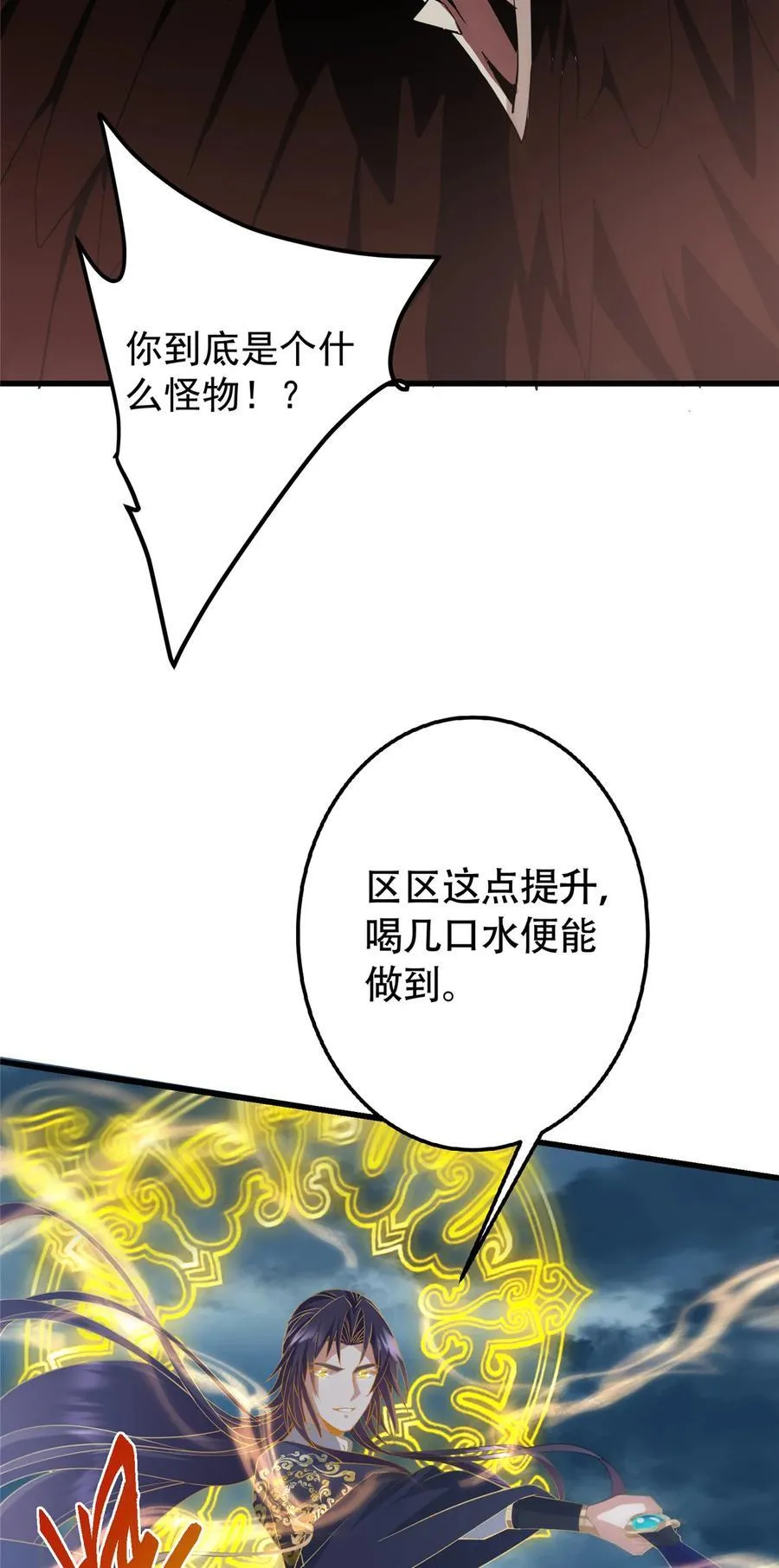 404 登仙大战妖神后裔！ 第27页