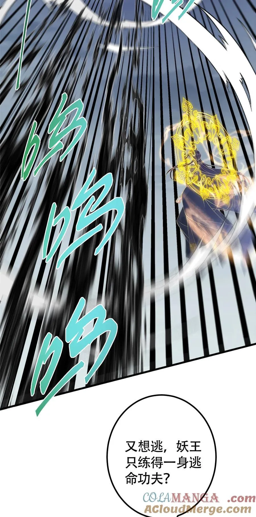 404 登仙大战妖神后裔！ 第31页