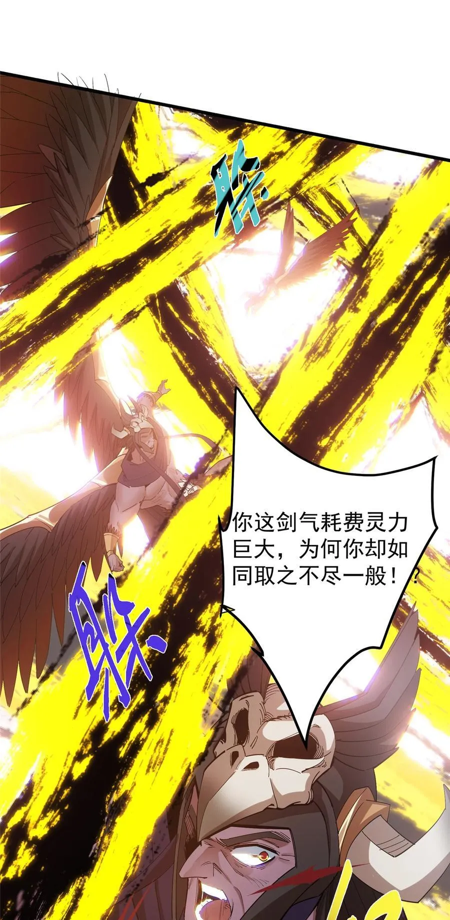 404 登仙大战妖神后裔！ 第35页