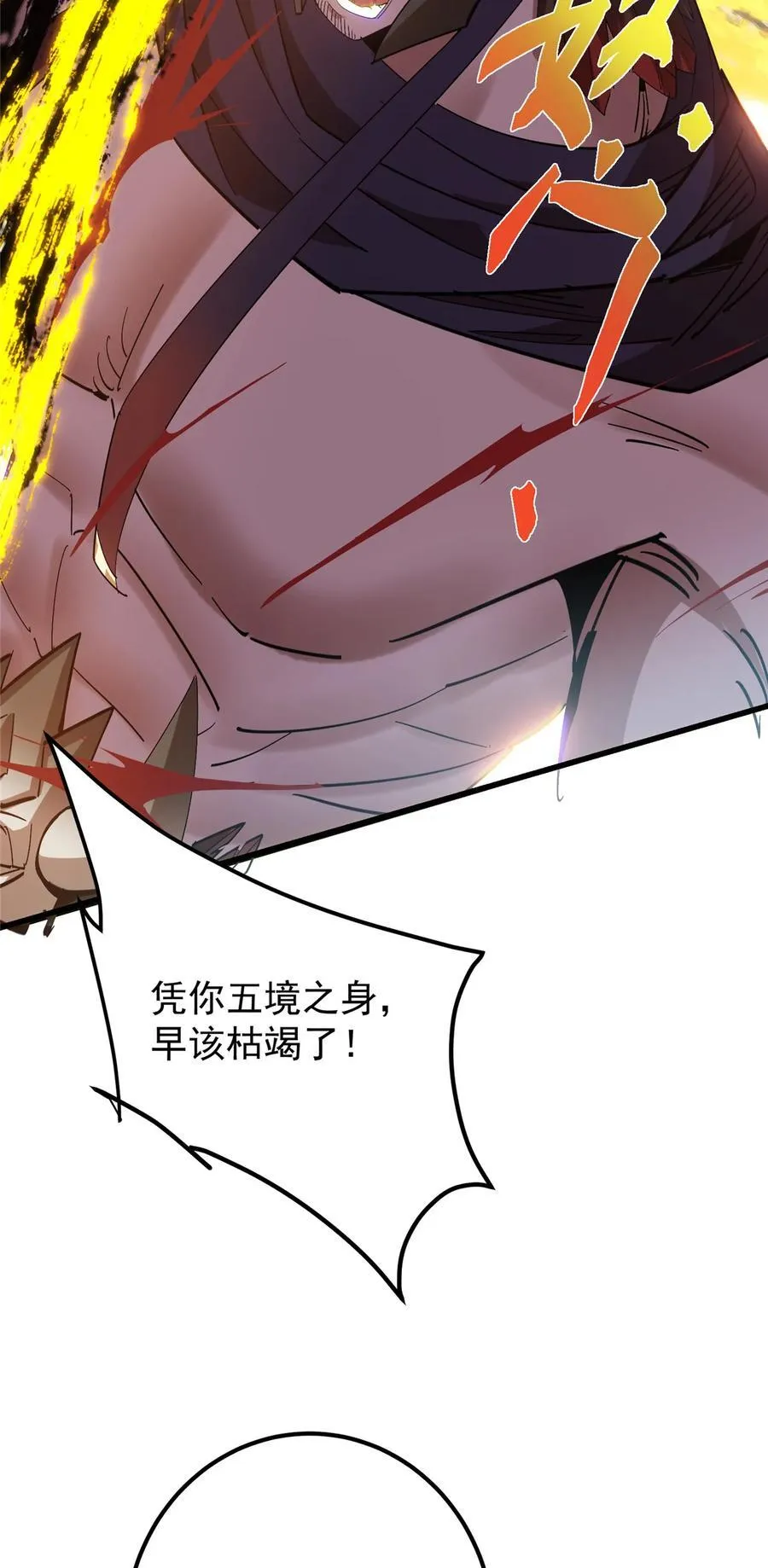 404 登仙大战妖神后裔！ 第36页
