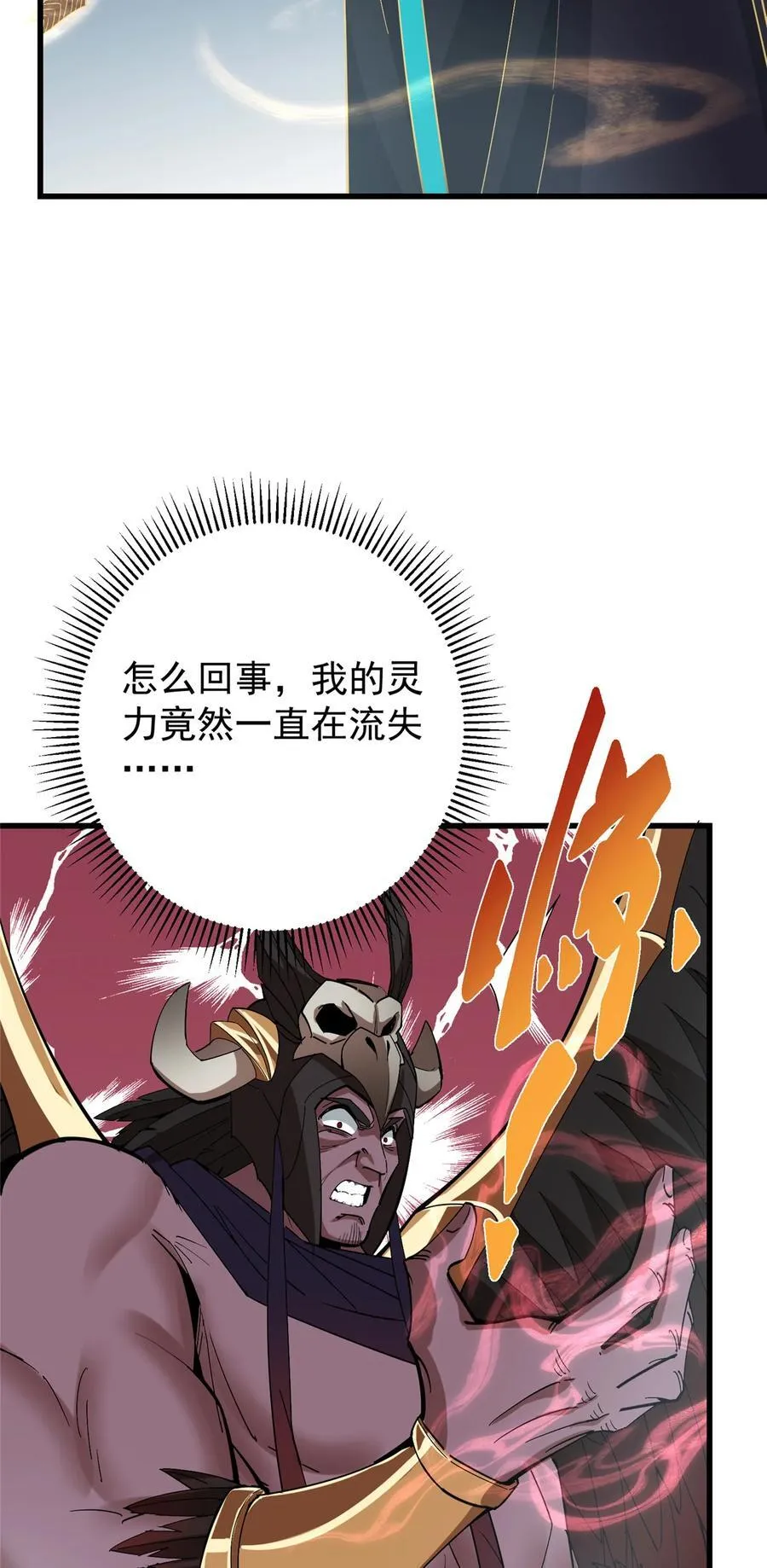 404 登仙大战妖神后裔！ 第38页