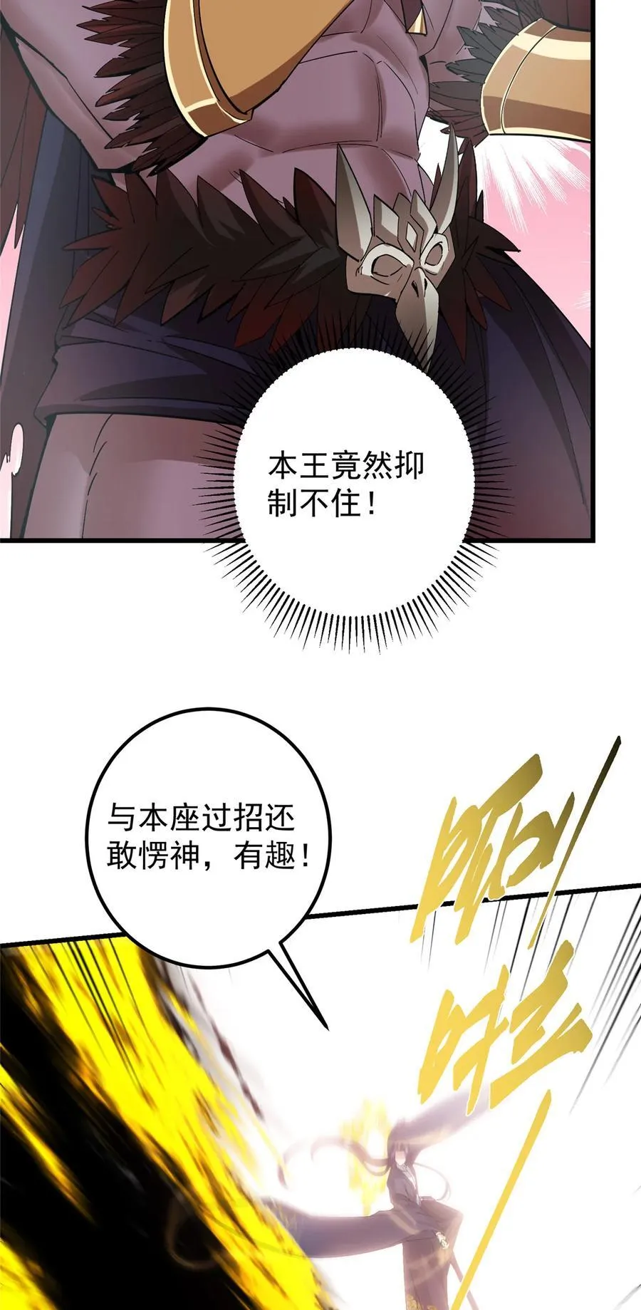 404 登仙大战妖神后裔！ 第39页