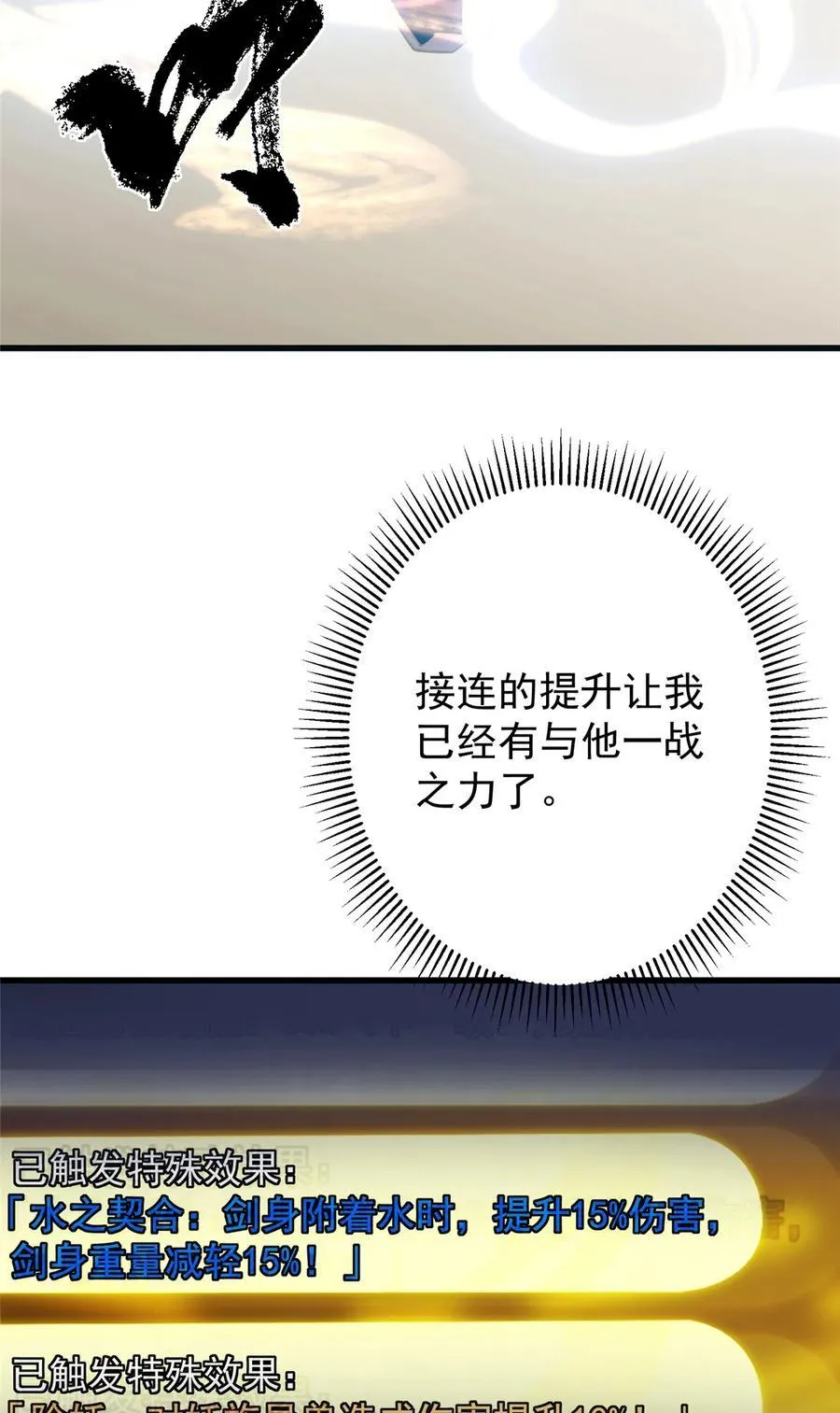 404 登仙大战妖神后裔！ 第45页