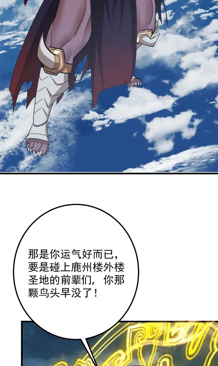 404 登仙大战妖神后裔！ 第48页