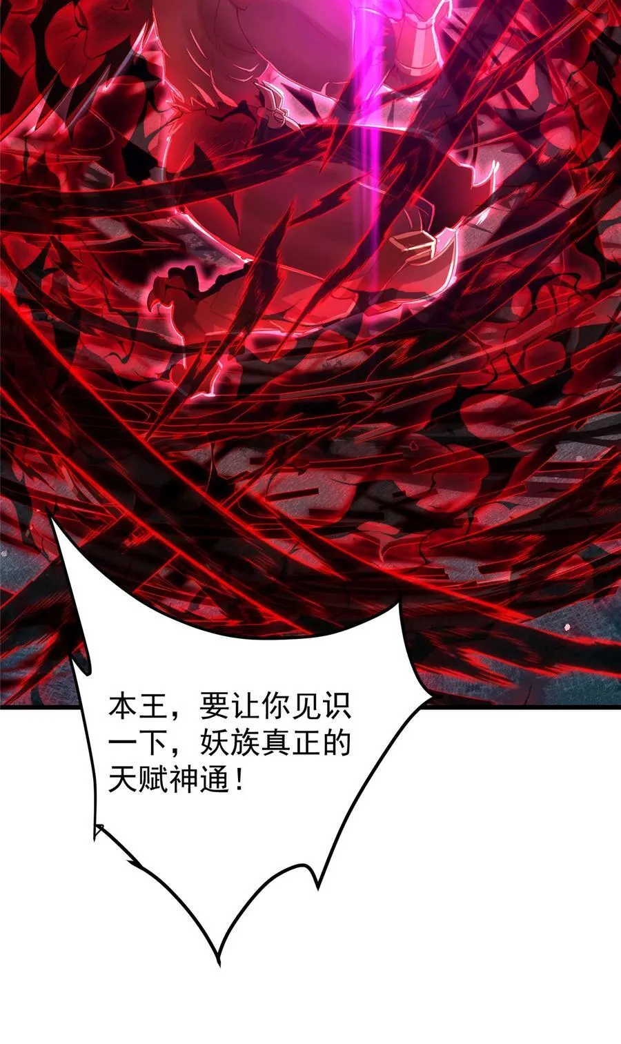 404 登仙大战妖神后裔！ 第53页