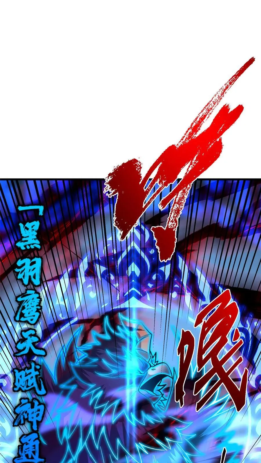 404 登仙大战妖神后裔！ 第54页