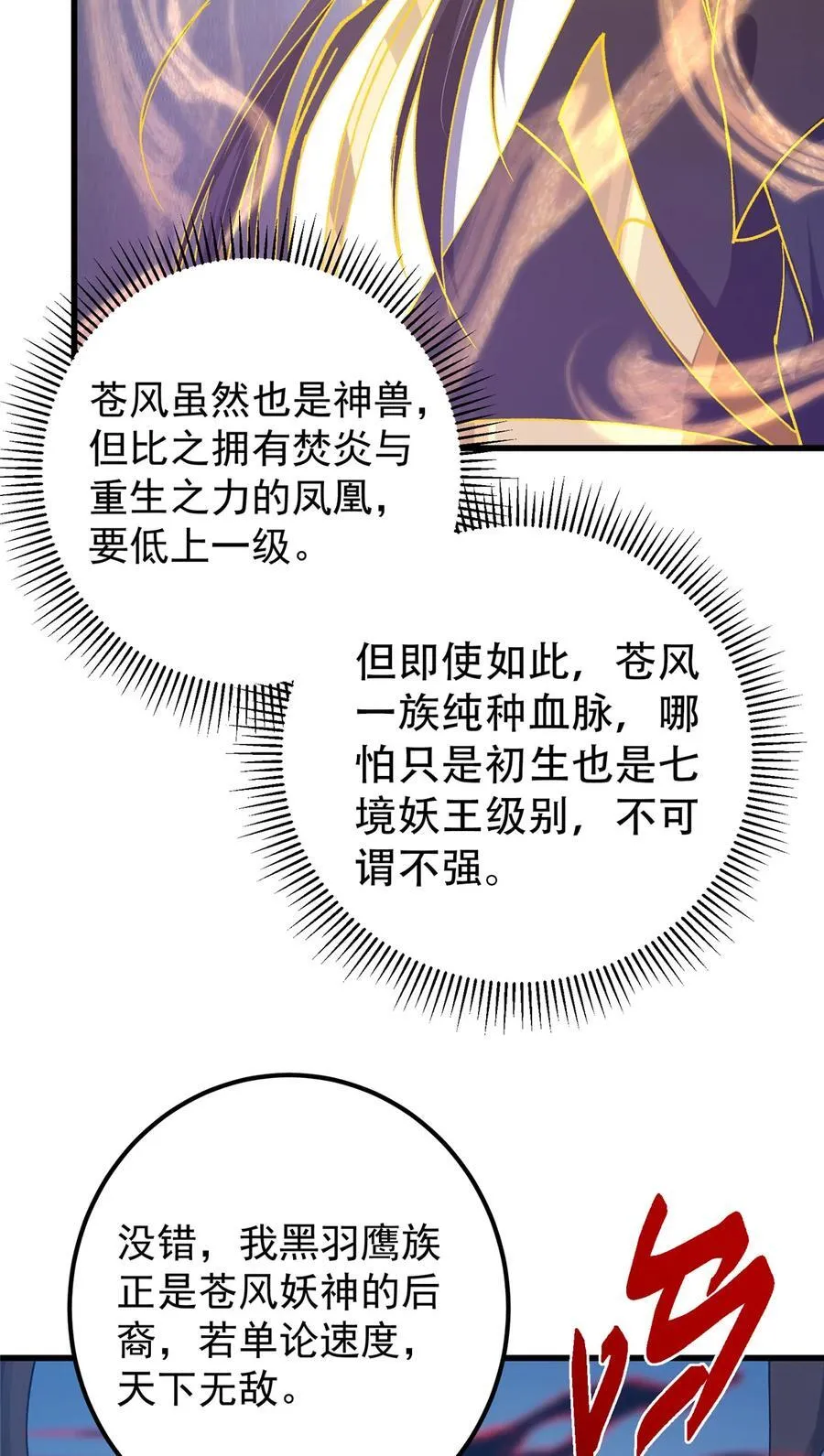 404 登仙大战妖神后裔！ 第57页
