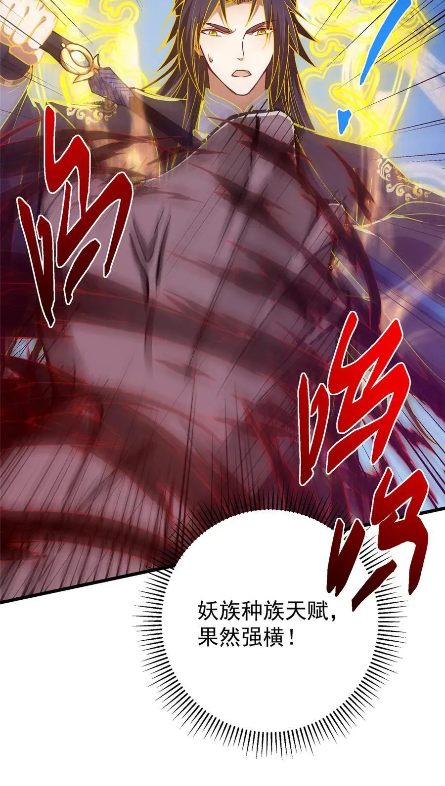404 登仙大战妖神后裔！ 第63页