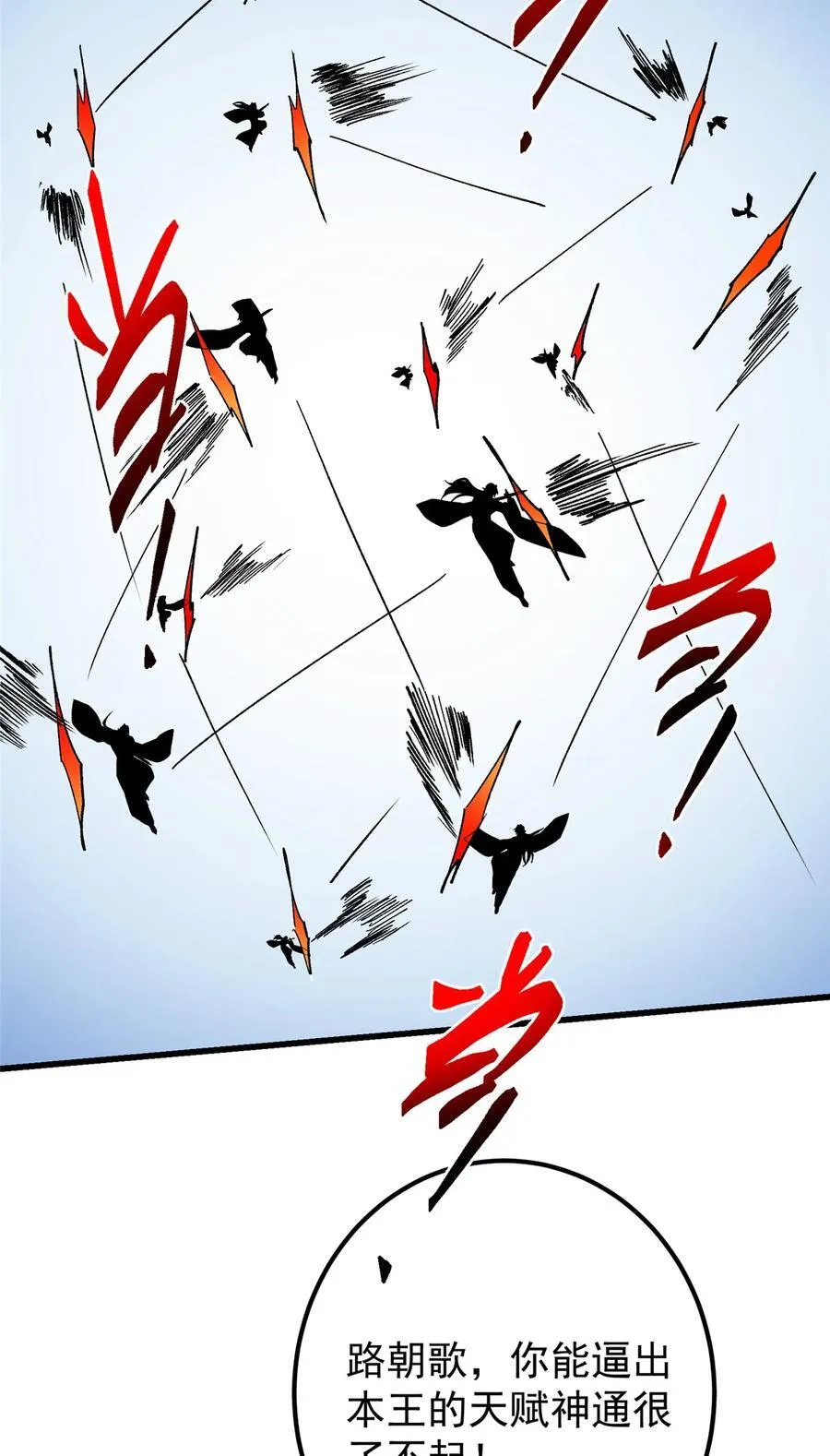 404 登仙大战妖神后裔！ 第69页