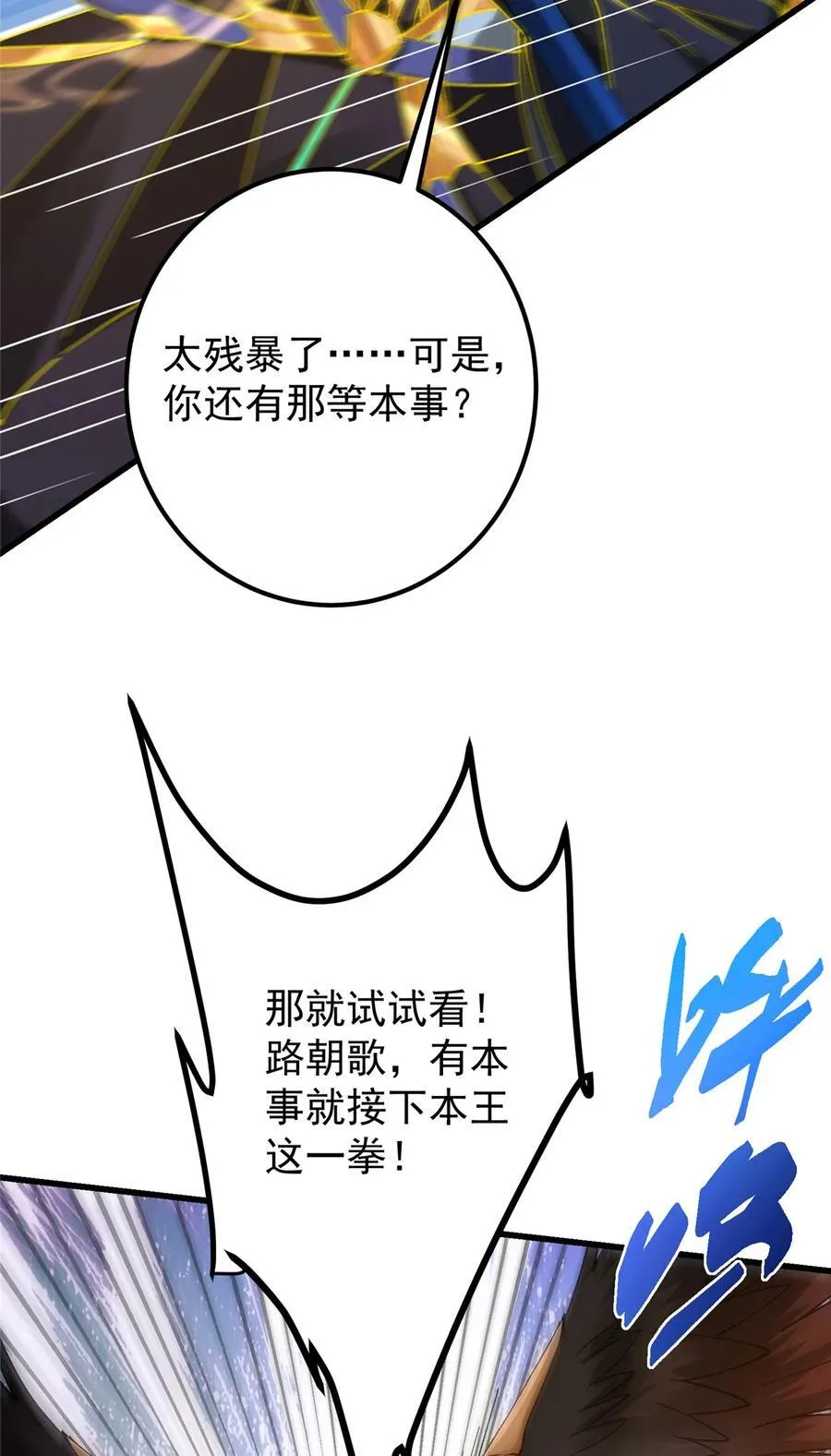 404 登仙大战妖神后裔！ 第72页