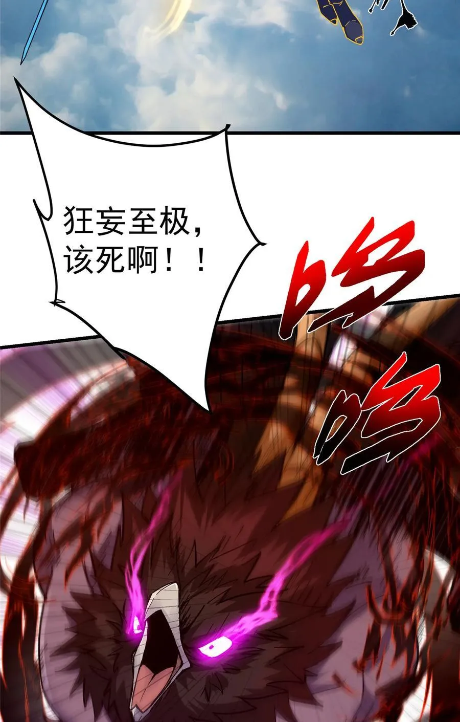 404 登仙大战妖神后裔！ 第75页