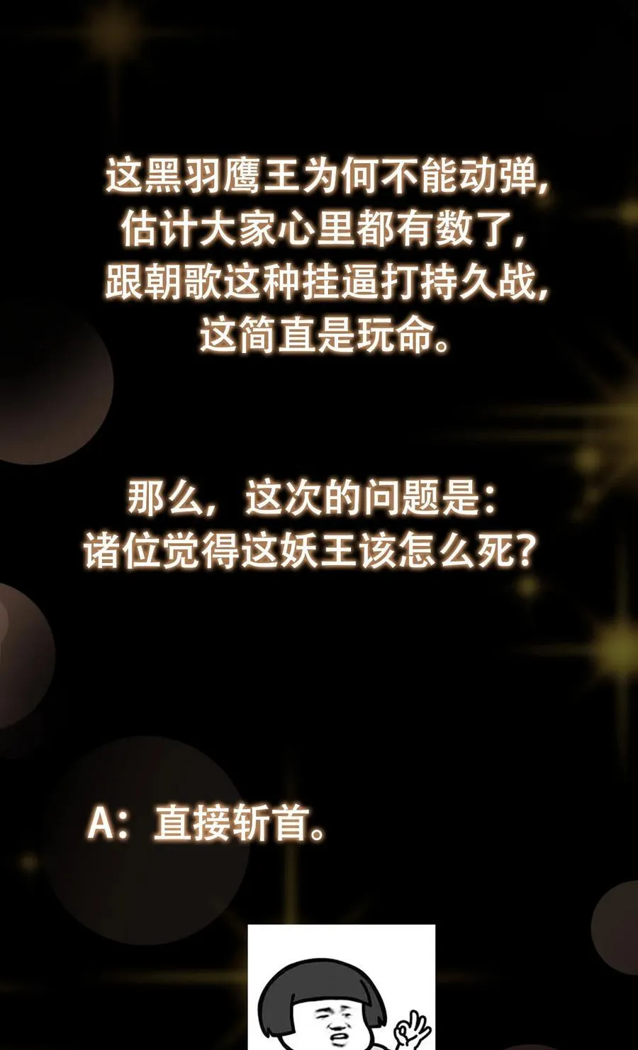 404 登仙大战妖神后裔！ 第83页