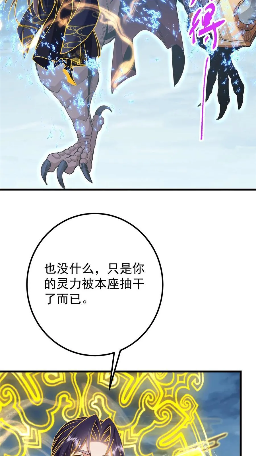405 斩杀黑羽鹰王！ 第6页