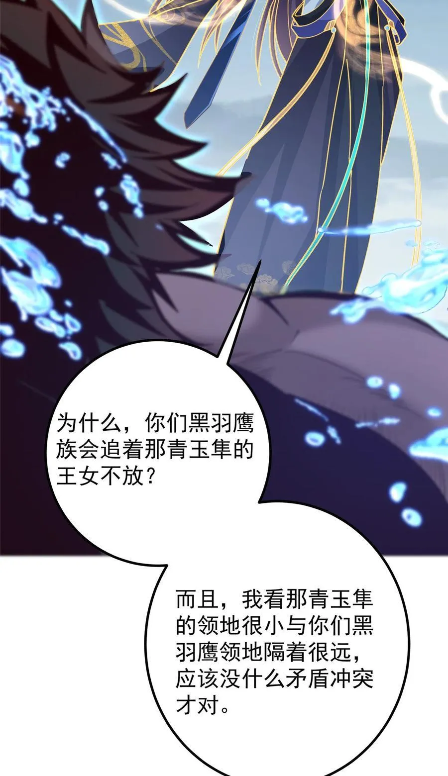 405 斩杀黑羽鹰王！ 第20页