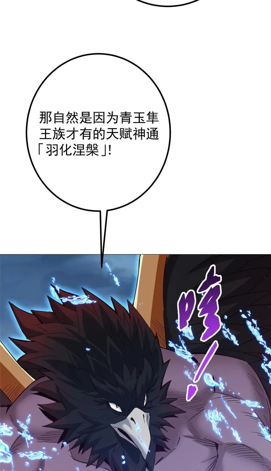 405 斩杀黑羽鹰王！ 第21页