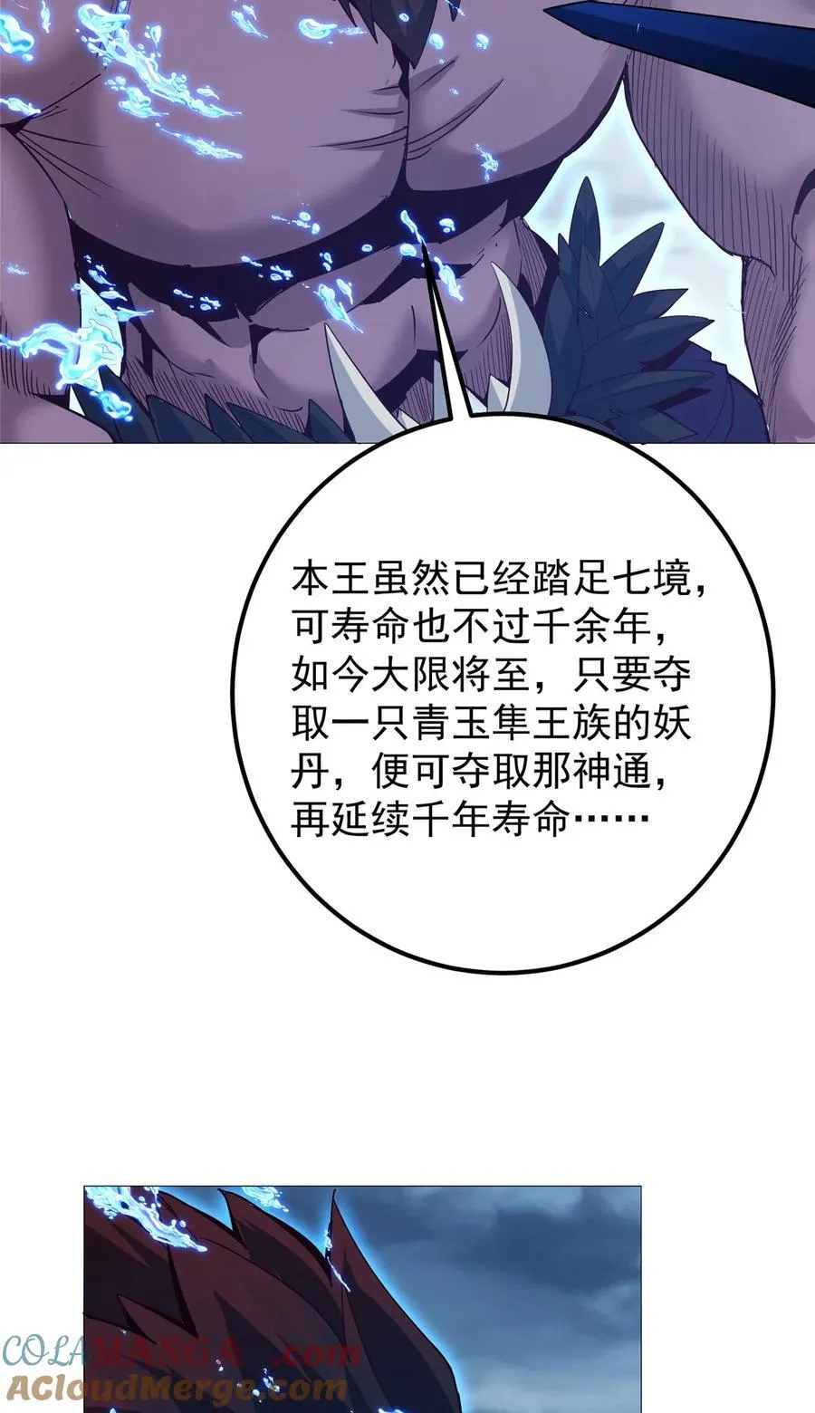 405 斩杀黑羽鹰王！ 第22页