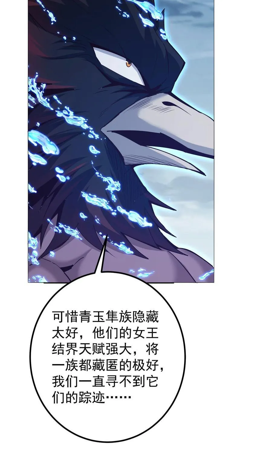 405 斩杀黑羽鹰王！ 第23页