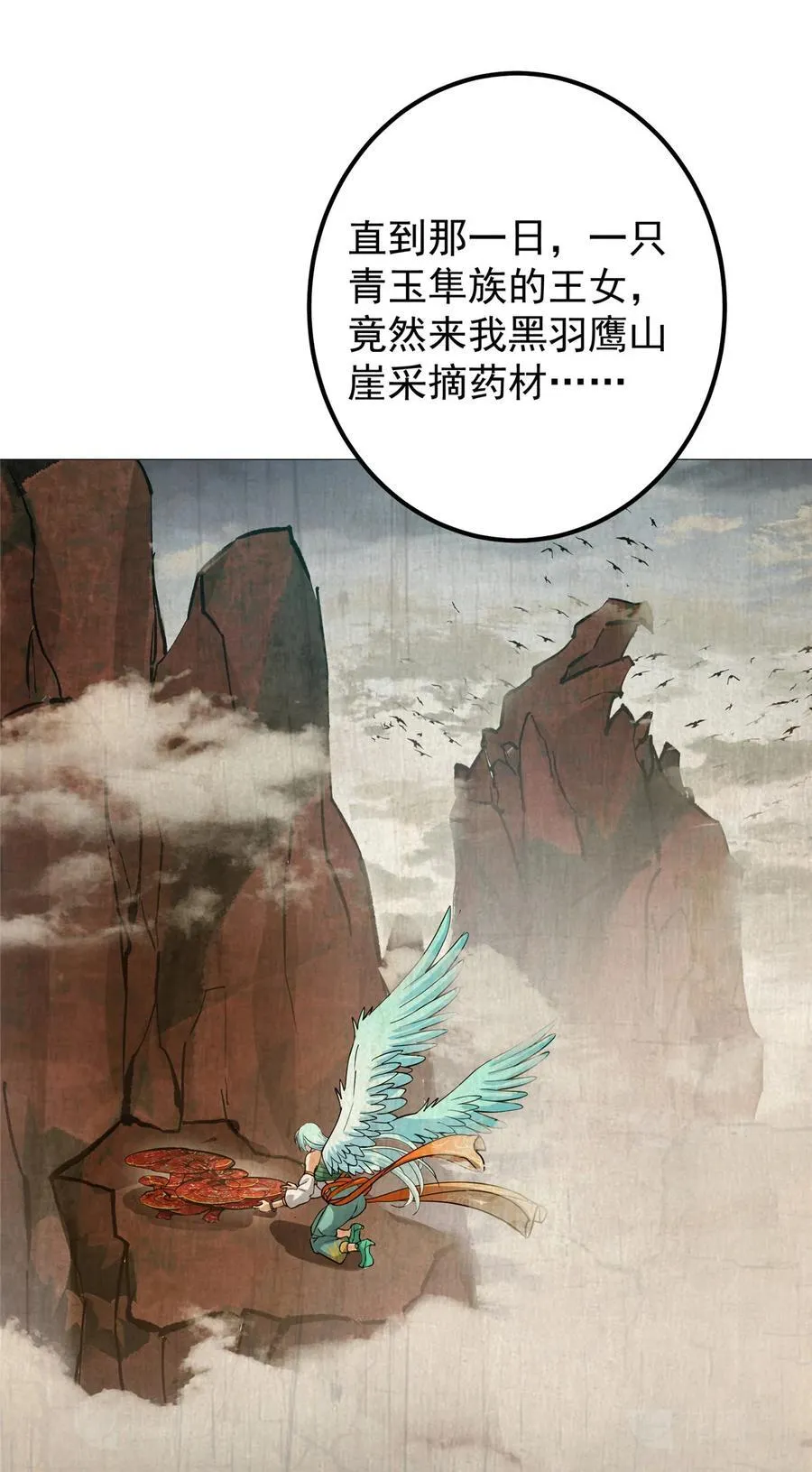 405 斩杀黑羽鹰王！ 第24页