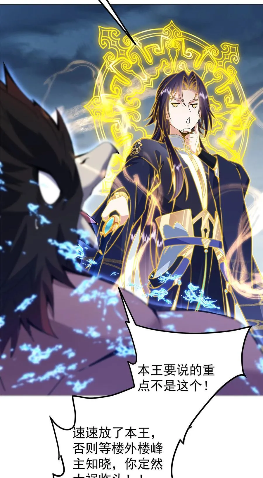 405 斩杀黑羽鹰王！ 第27页