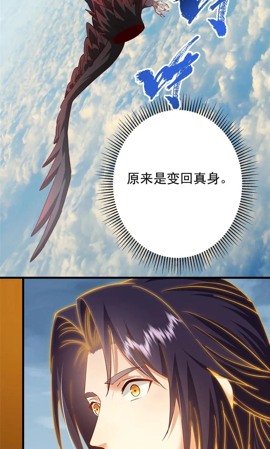 405 斩杀黑羽鹰王！ 第35页