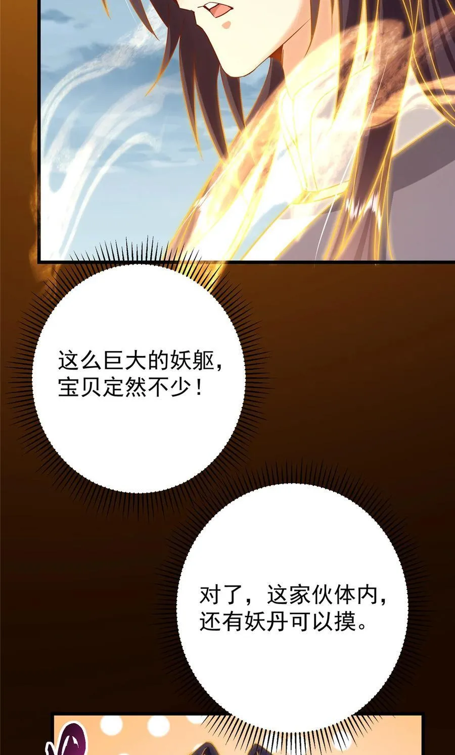 405 斩杀黑羽鹰王！ 第36页