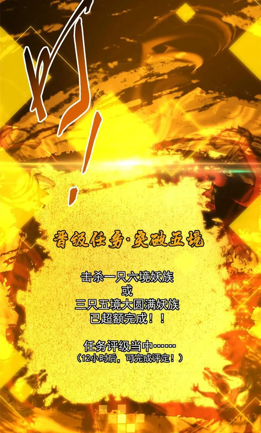 405 斩杀黑羽鹰王！ 第38页