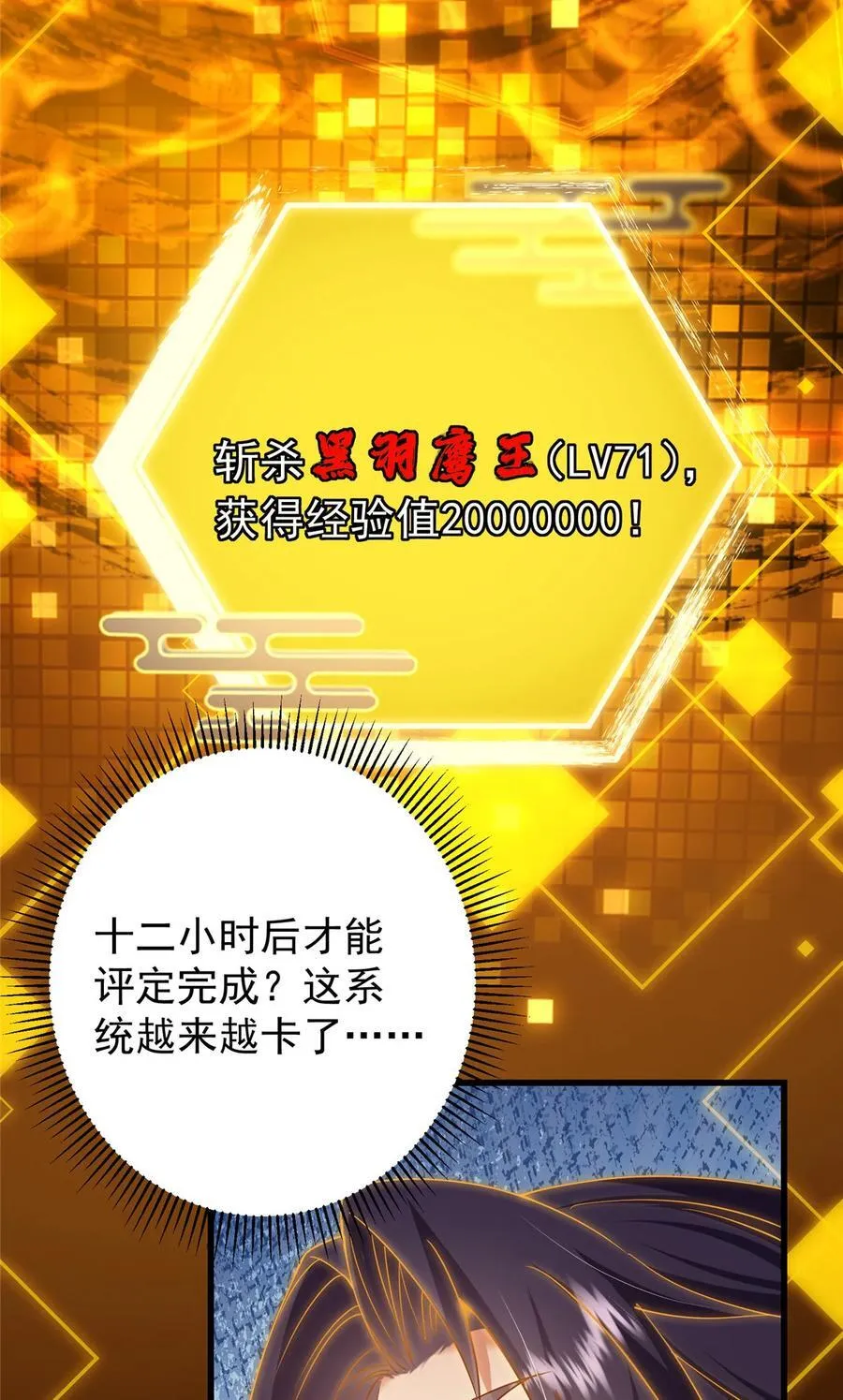 405 斩杀黑羽鹰王！ 第39页