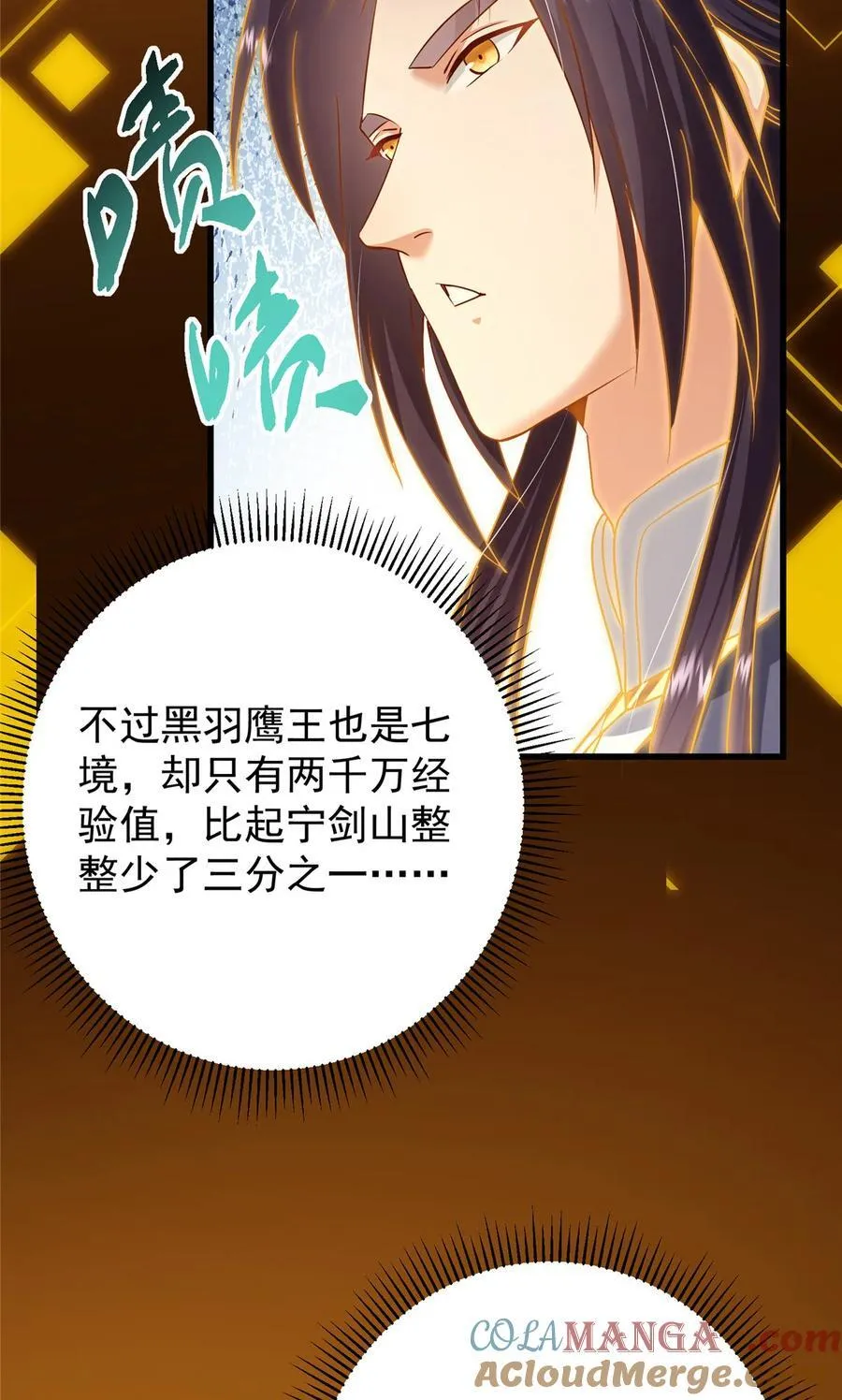 405 斩杀黑羽鹰王！ 第40页