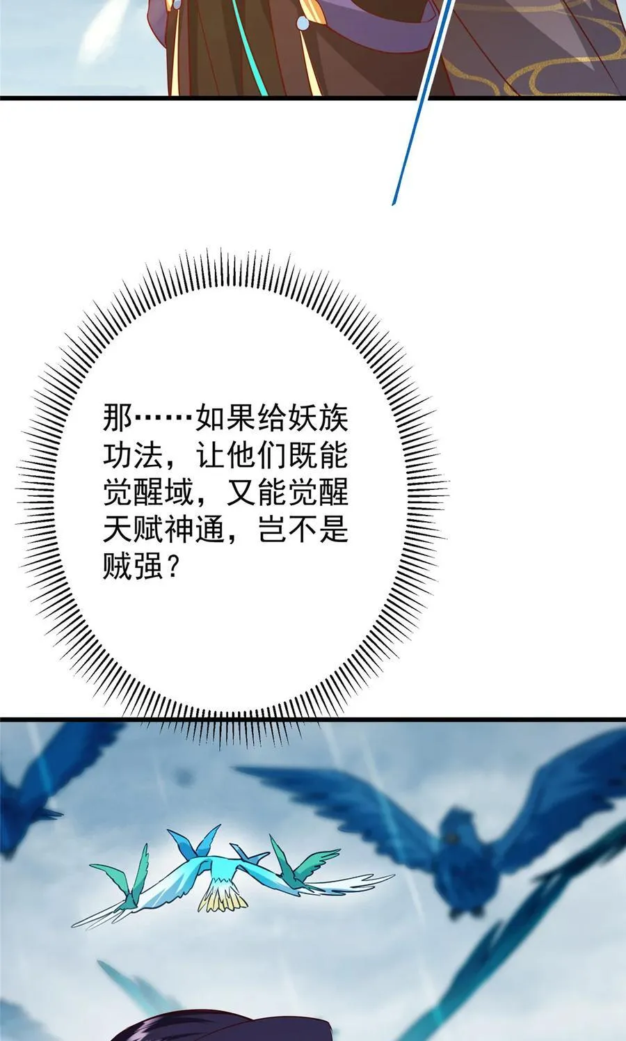 405 斩杀黑羽鹰王！ 第42页