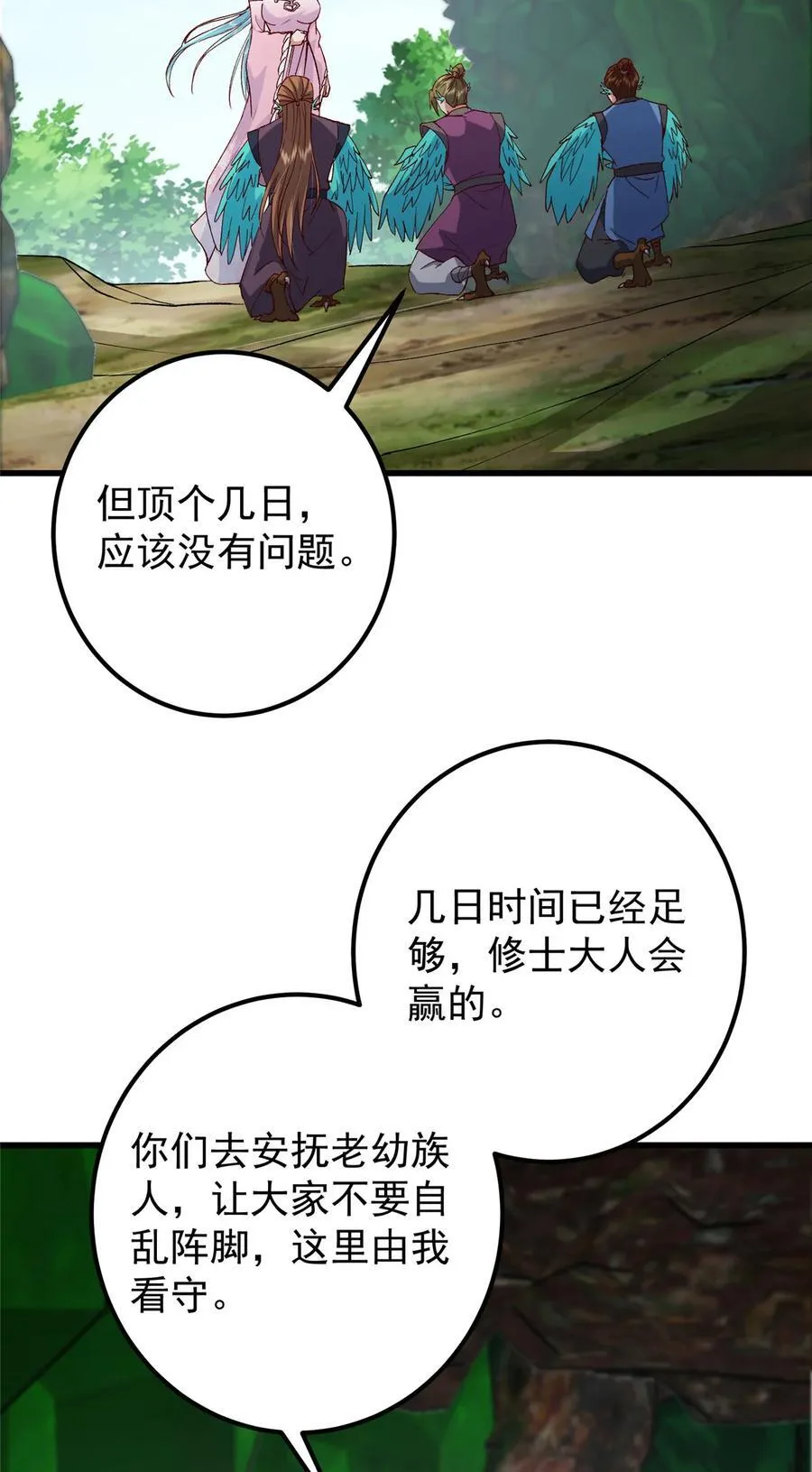405 斩杀黑羽鹰王！ 第47页